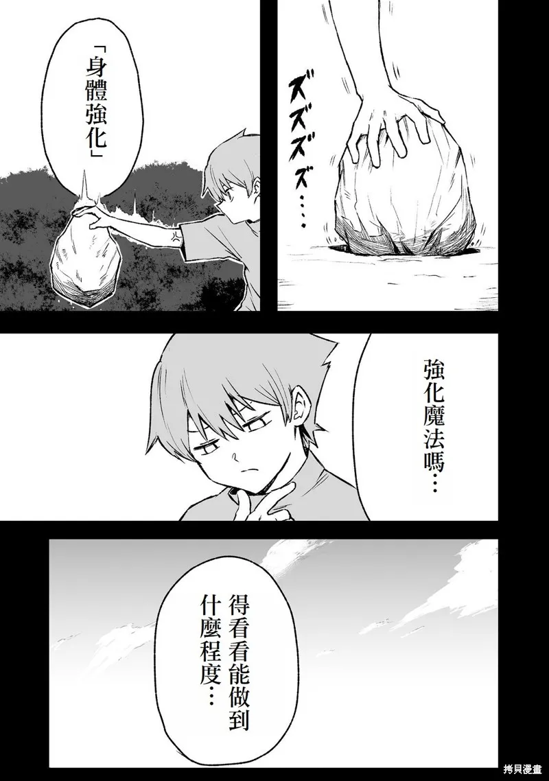 隱藏轉生,第4话,第5张