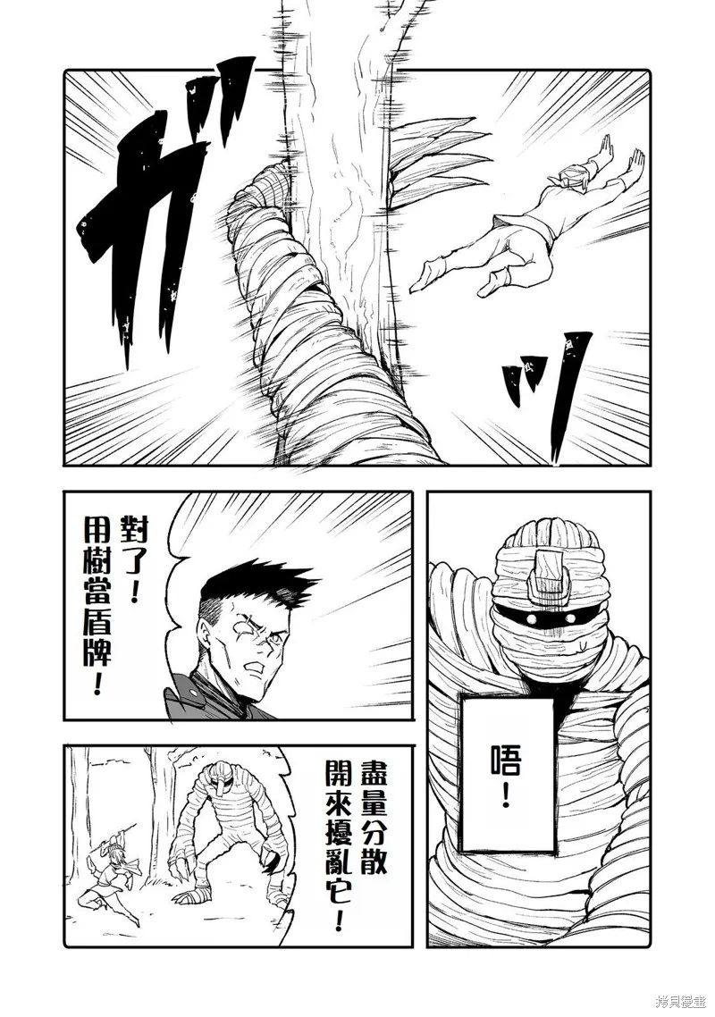 隱藏轉生,第10话,第11张