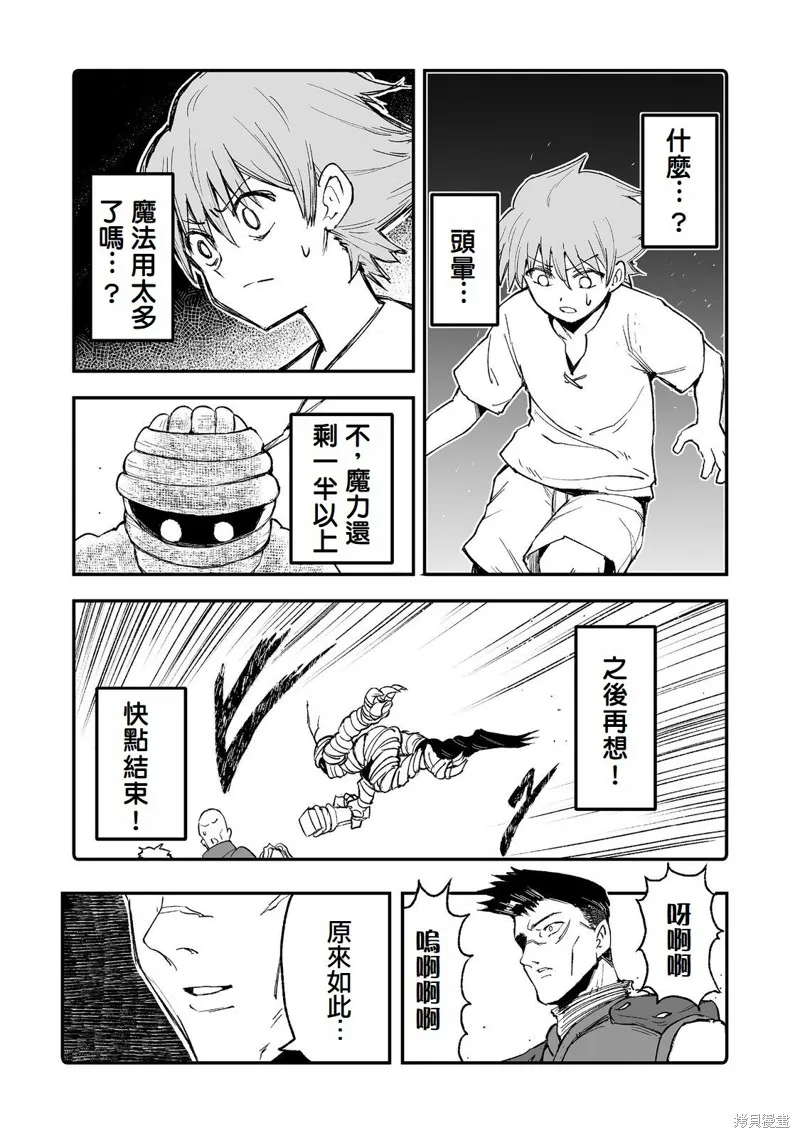 隱藏轉生,第10话,第20张