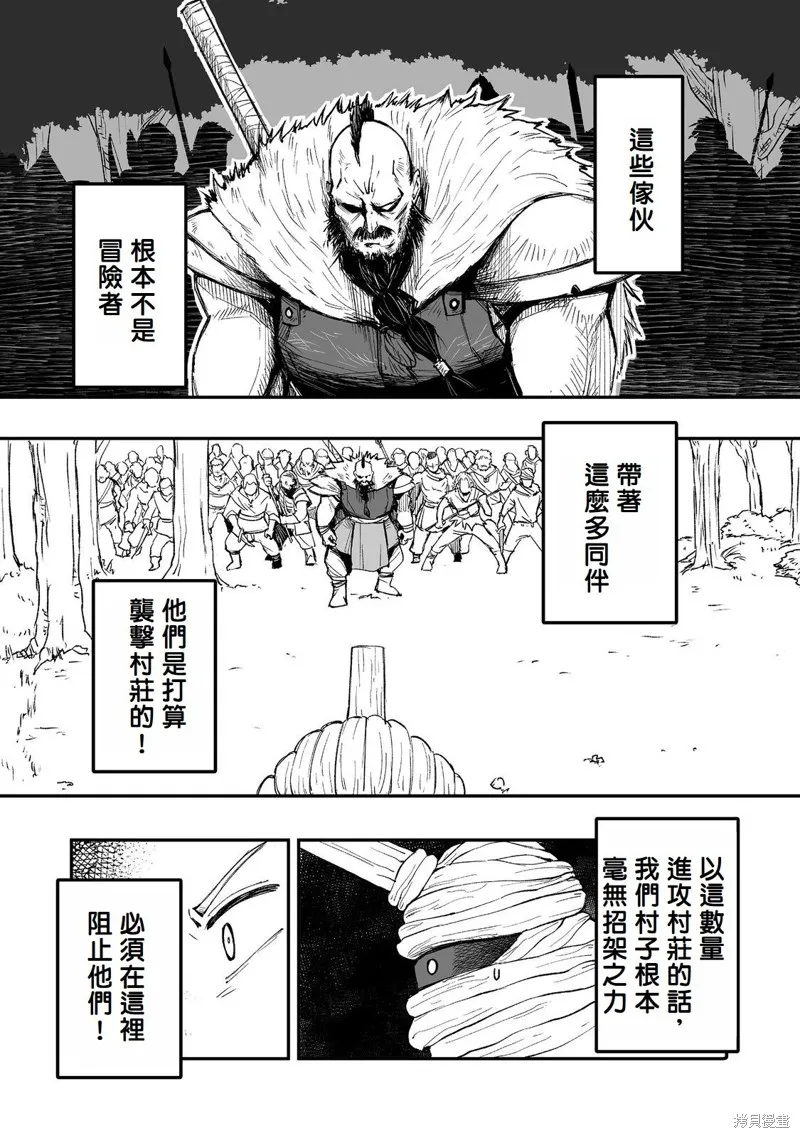 隱藏轉生,第10话,第3张