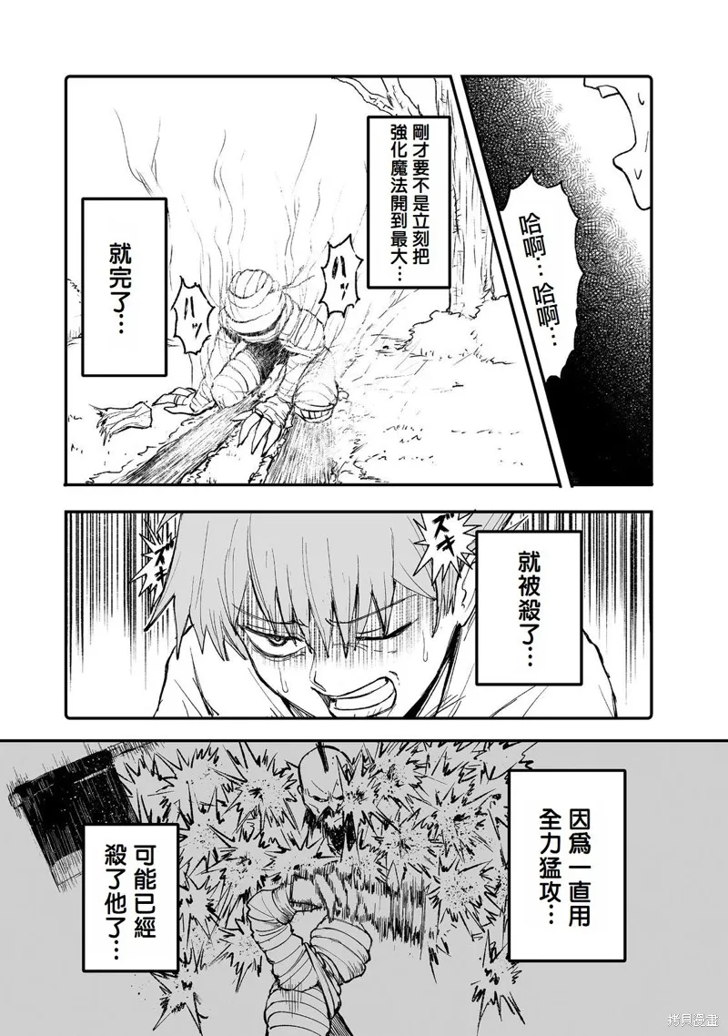 隱藏轉生,第10话,第34张