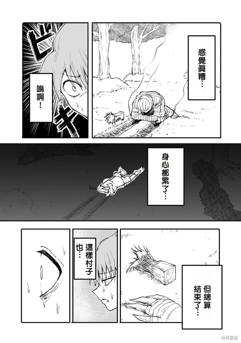 隱藏轉生,第10话,第35张
