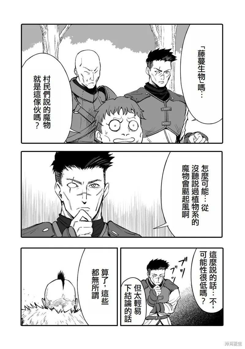 隱藏轉生,第10话,第4张