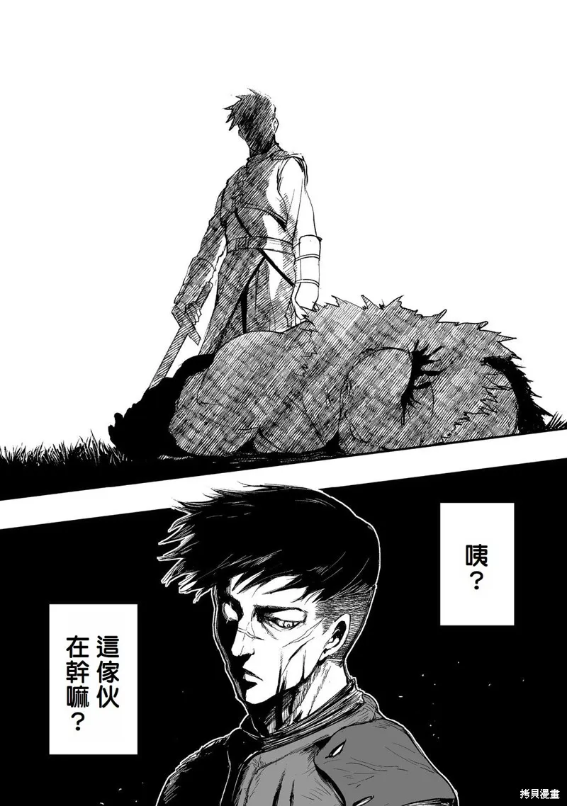 隱藏轉生,第10话,第40张
