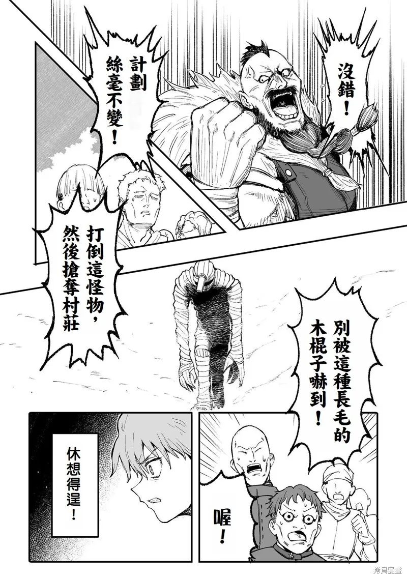 隱藏轉生,第10话,第7张