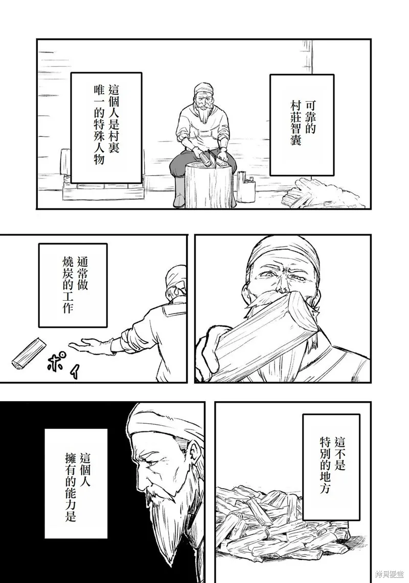 隱藏轉生,第02話,第11张