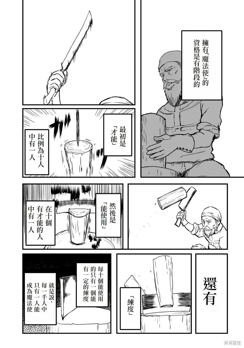 隱藏轉生,第02話,第13张