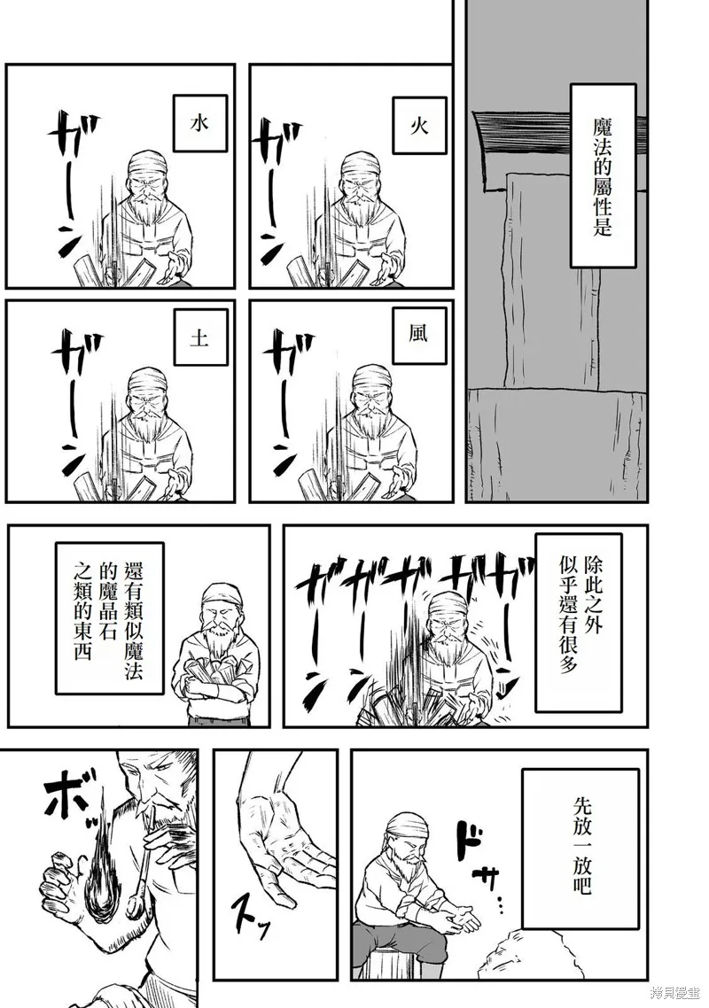 隱藏轉生,第02話,第14张