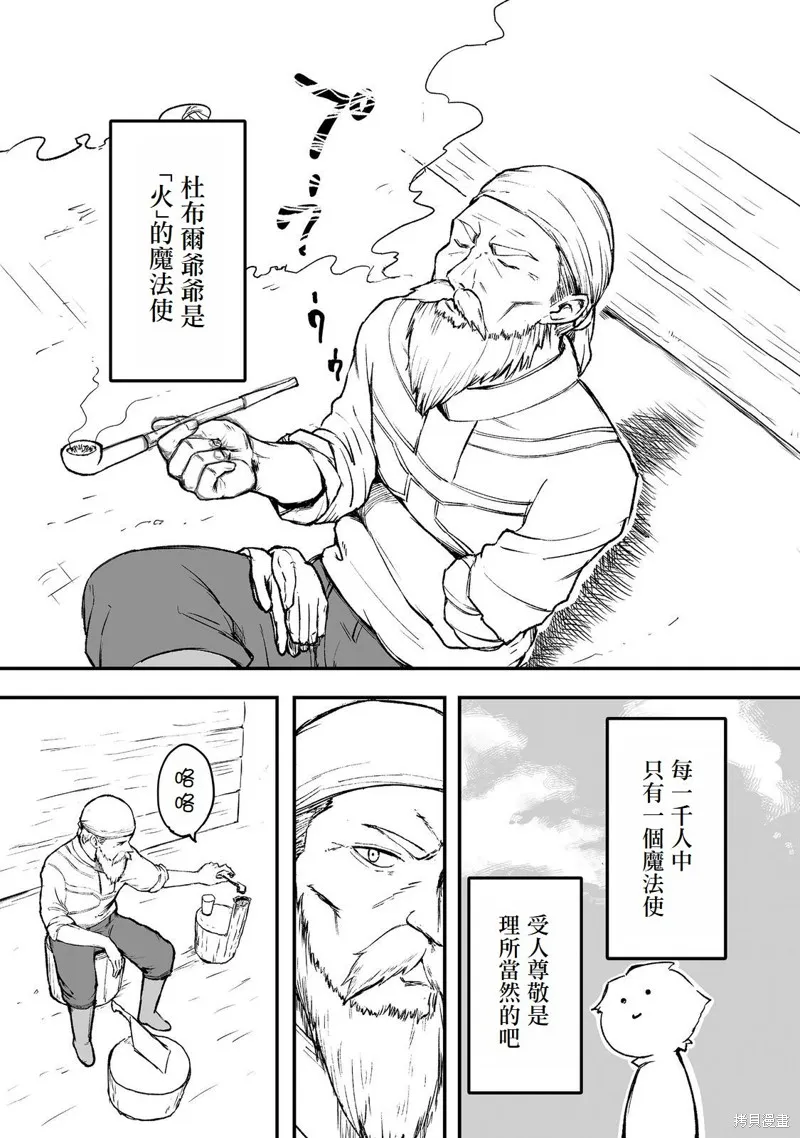 隱藏轉生,第02話,第15张