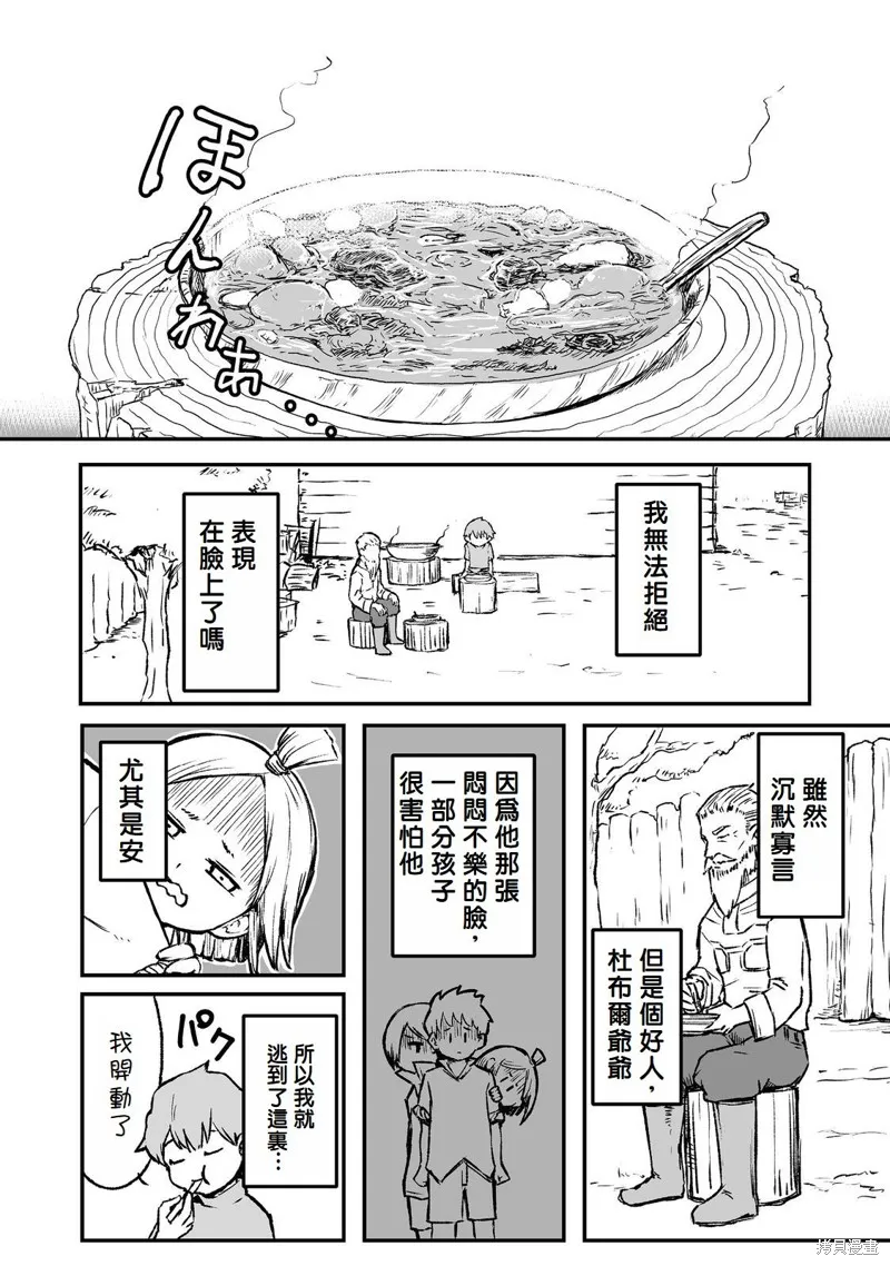 隱藏轉生,第02話,第17张