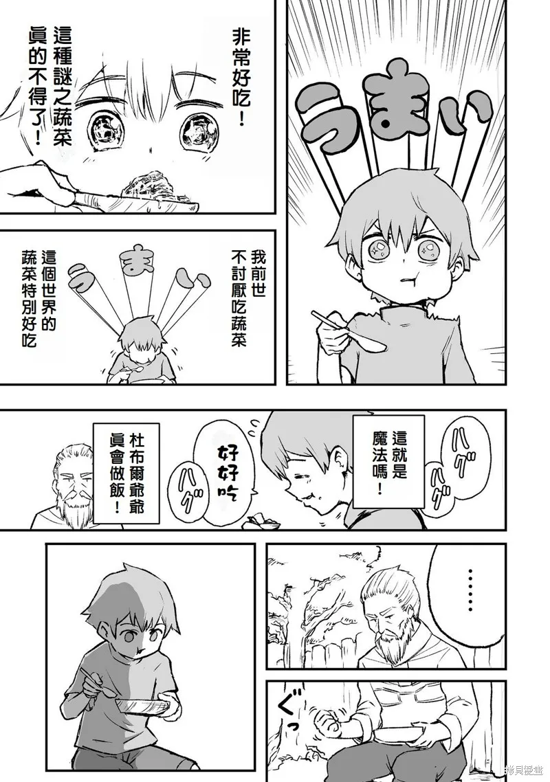 隱藏轉生,第02話,第18张