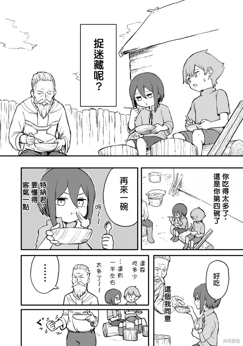 隱藏轉生,第02話,第21张