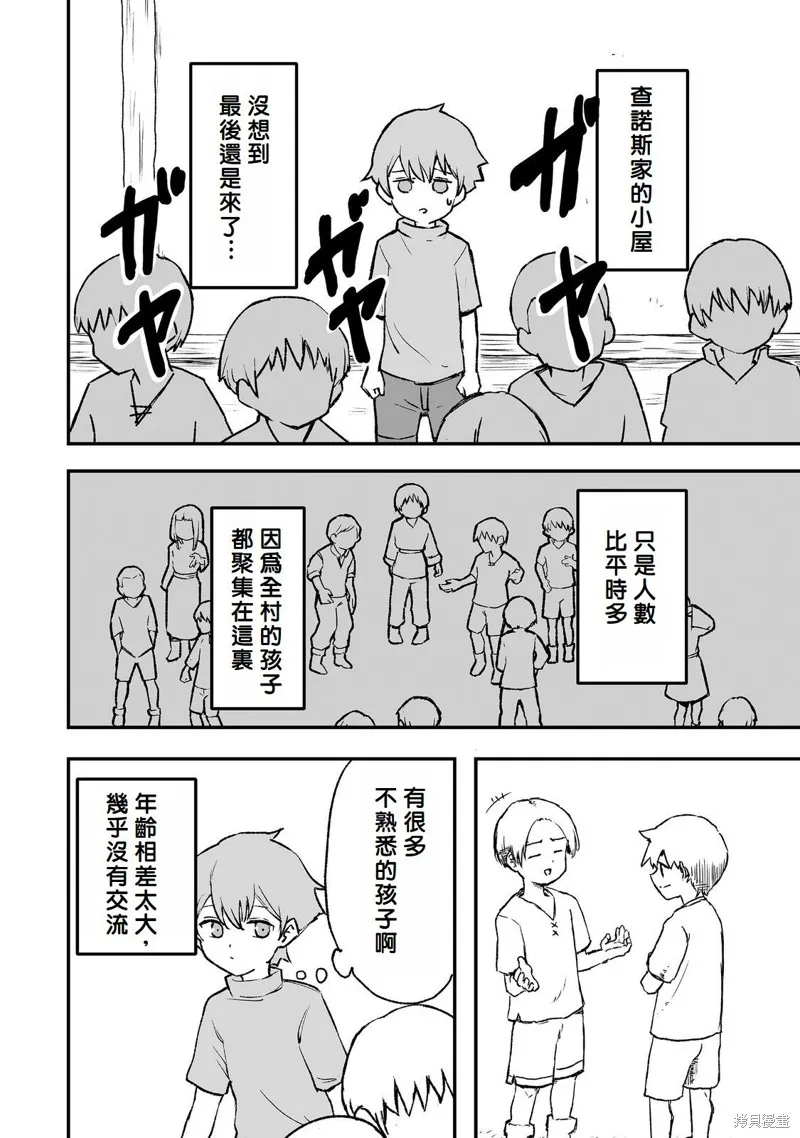 隱藏轉生,第02話,第25张