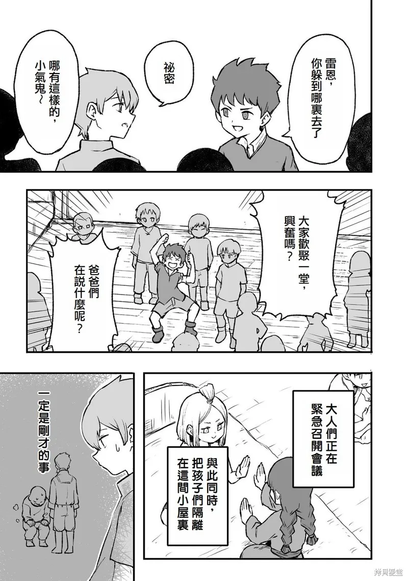 隱藏轉生,第02話,第26张