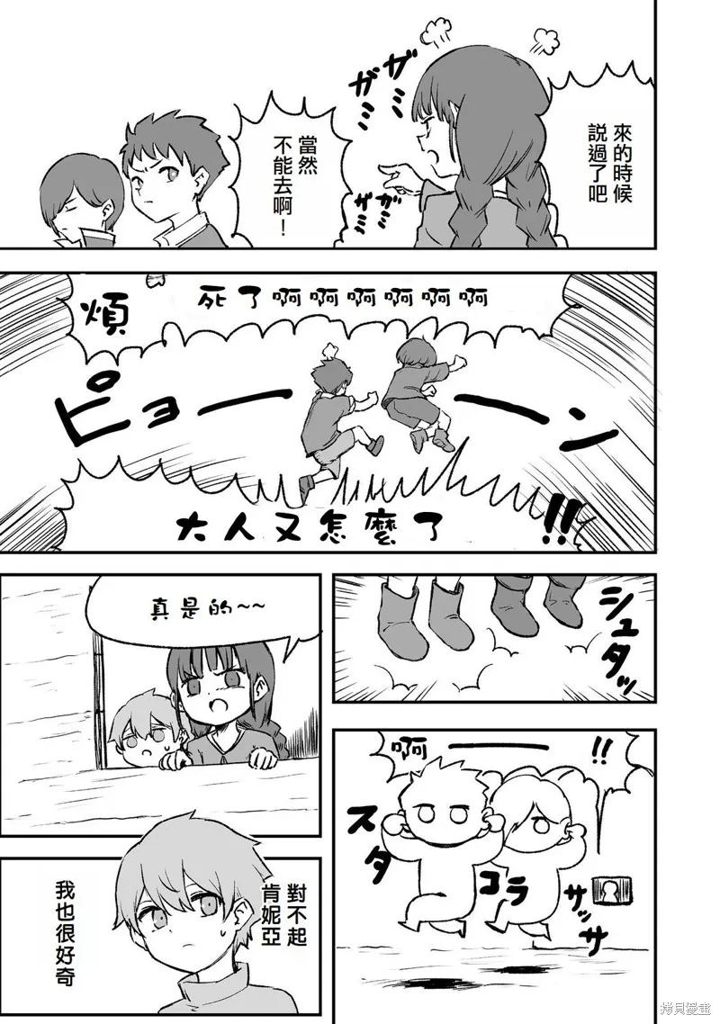 隱藏轉生,第02話,第28张