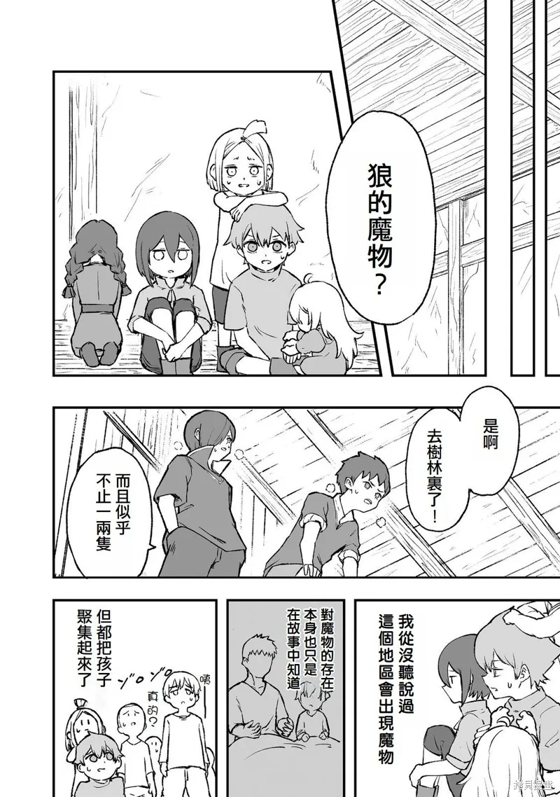隱藏轉生,第02話,第29张