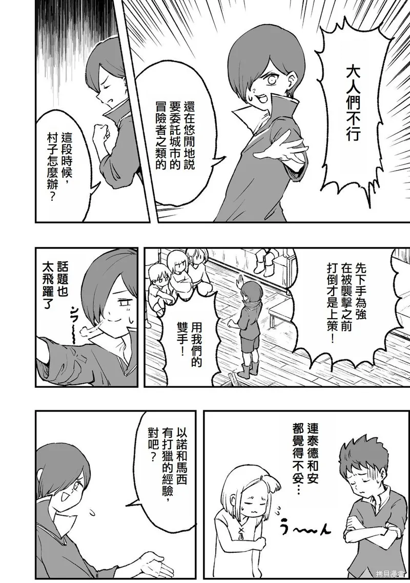 隱藏轉生,第02話,第31张