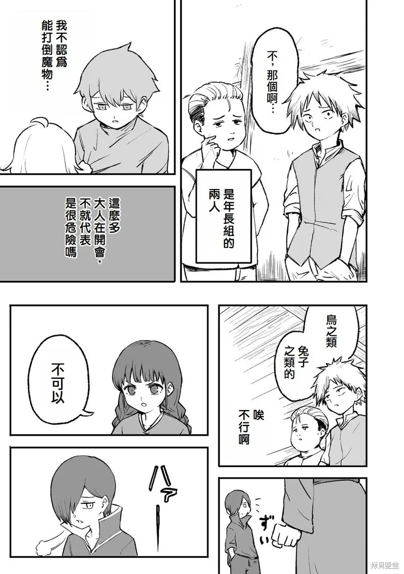 隱藏轉生,第02話,第32张