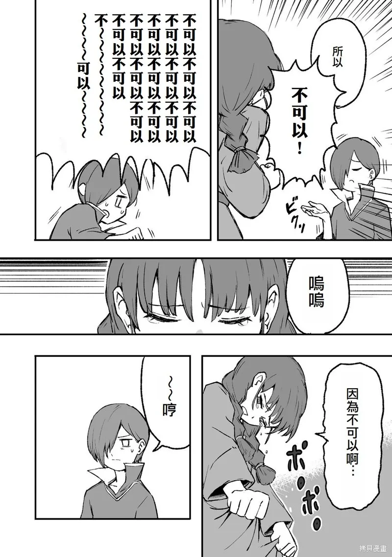 隱藏轉生,第02話,第33张