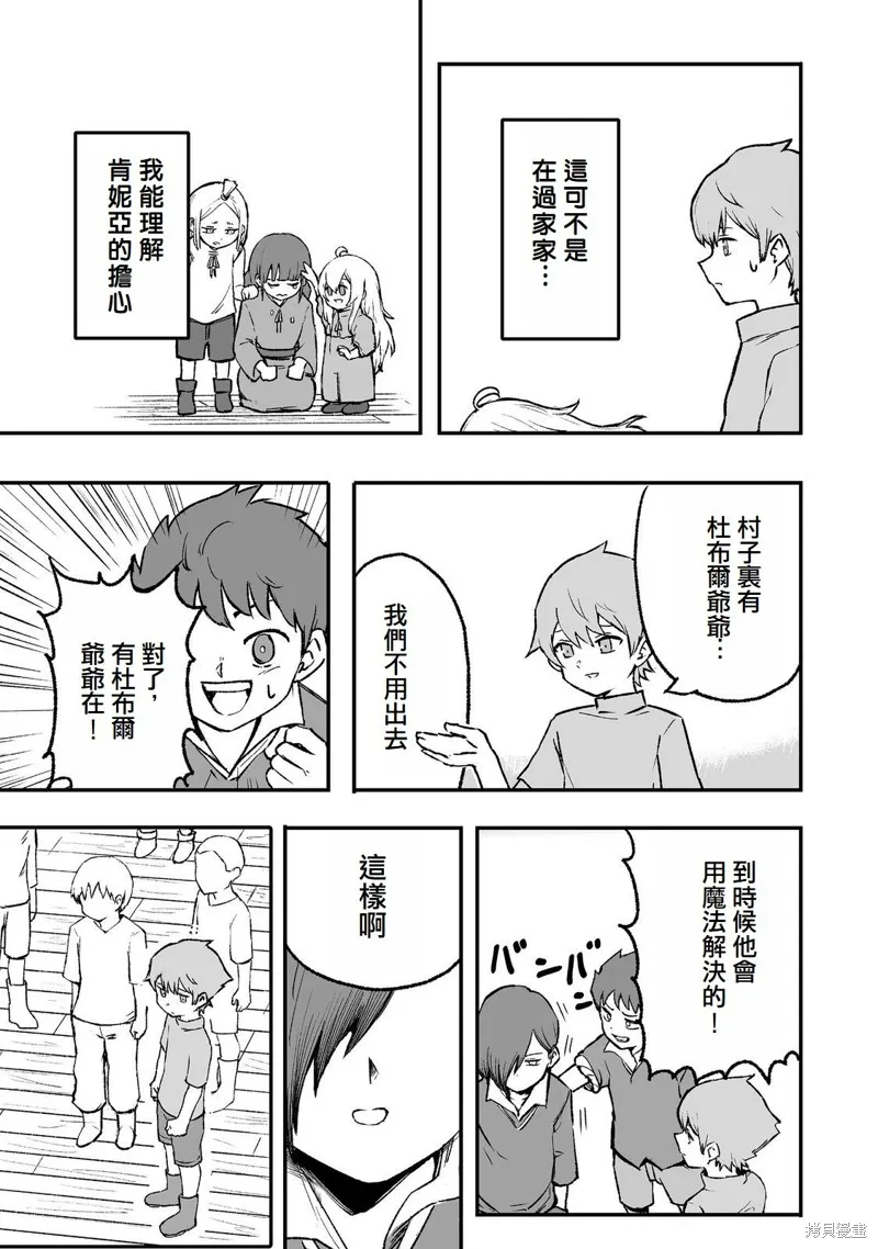 隱藏轉生,第02話,第34张