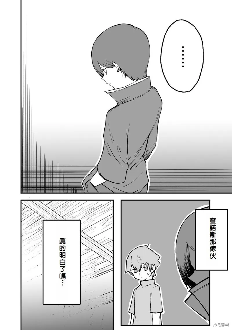 隱藏轉生,第02話,第35张