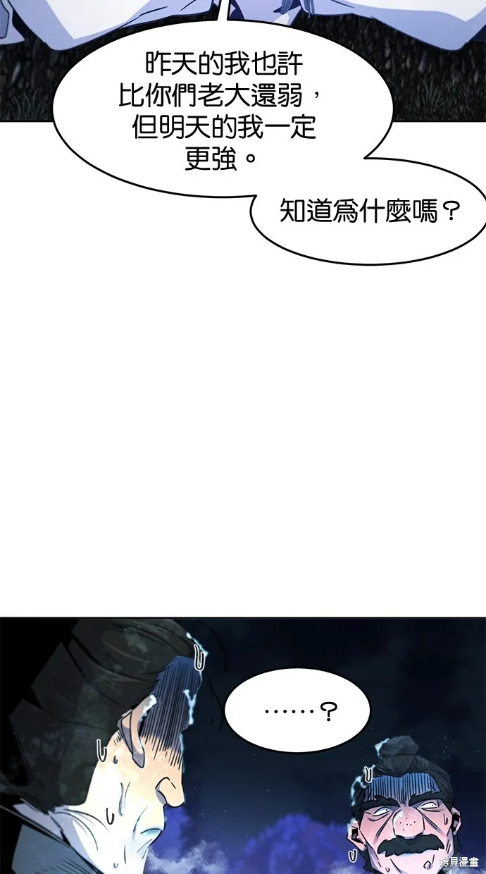 狂魔重生,第118話,第34张