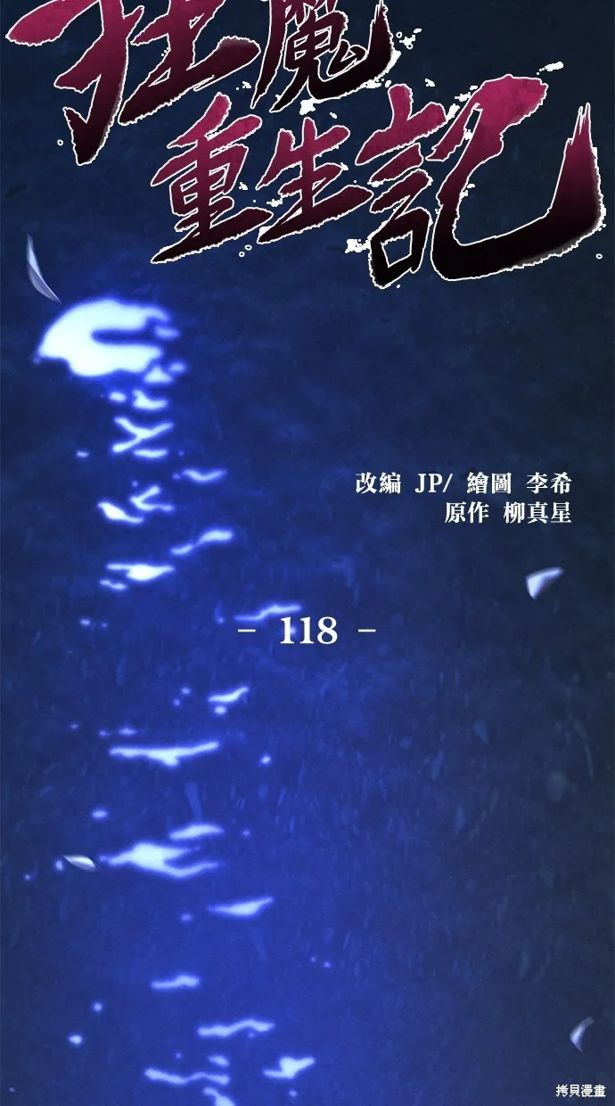 狂魔重生,第118話,第39张