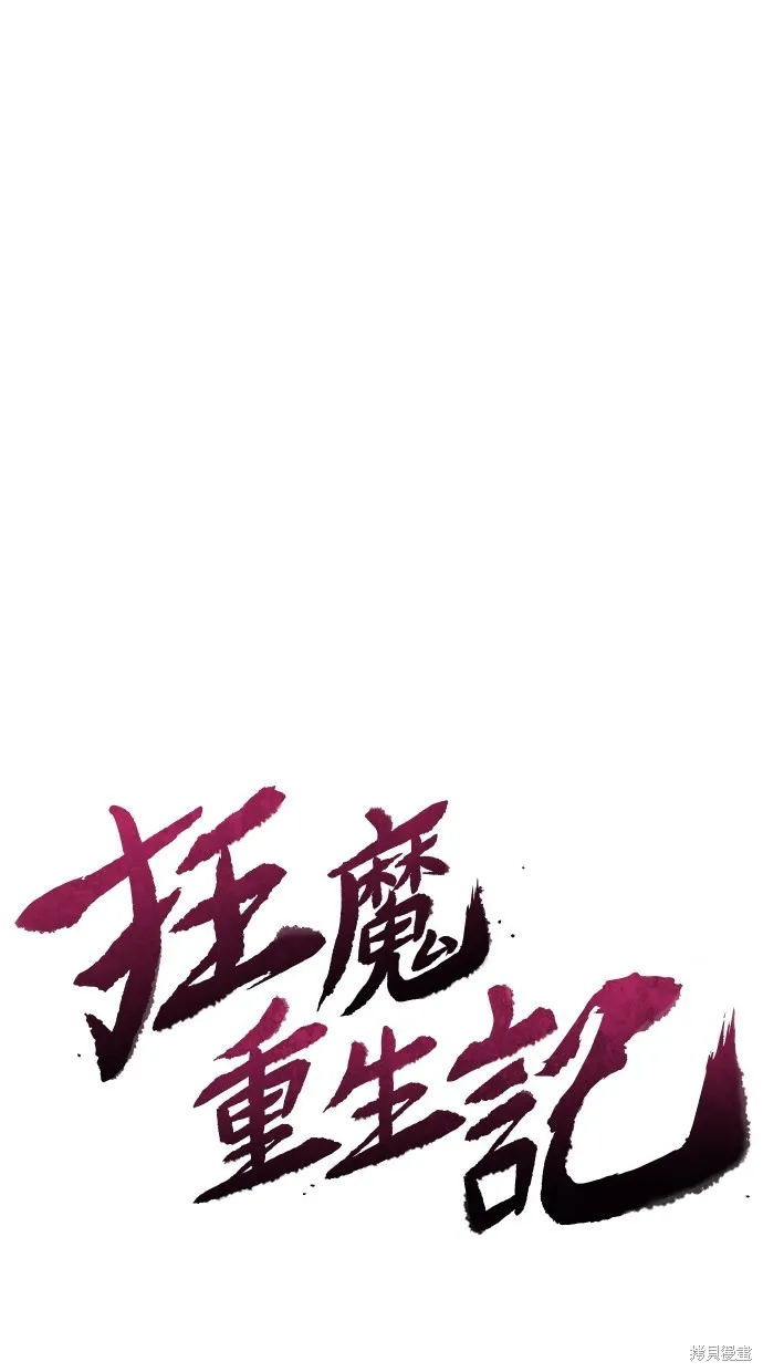 狂魔重生,第137話,第1张