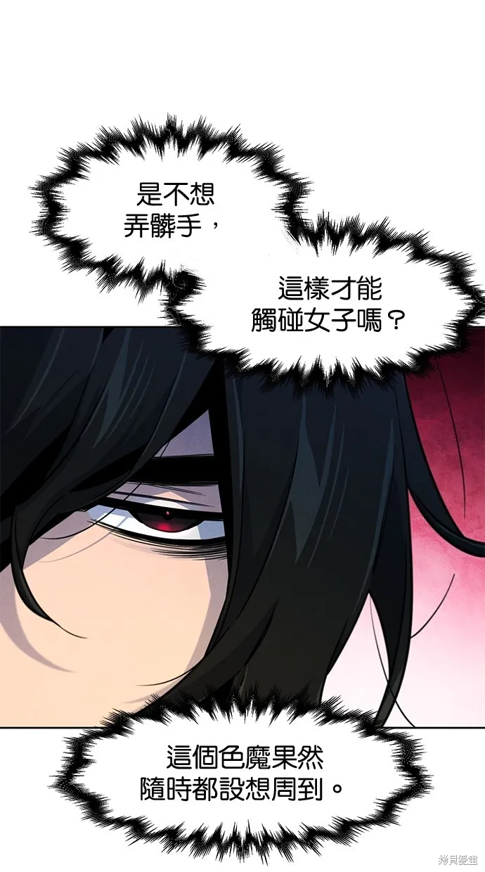 狂魔重生,第137話,第33张