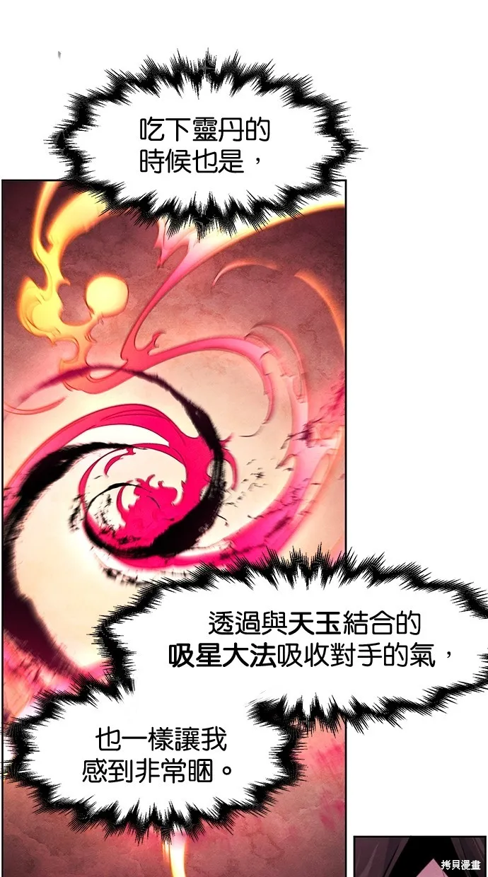 狂魔重生,第137話,第41张