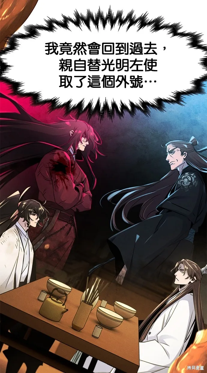 狂魔重生,第137話,第77张