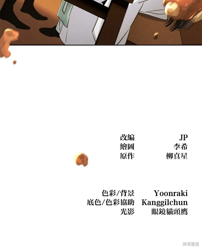 狂魔重生,第137話,第78张