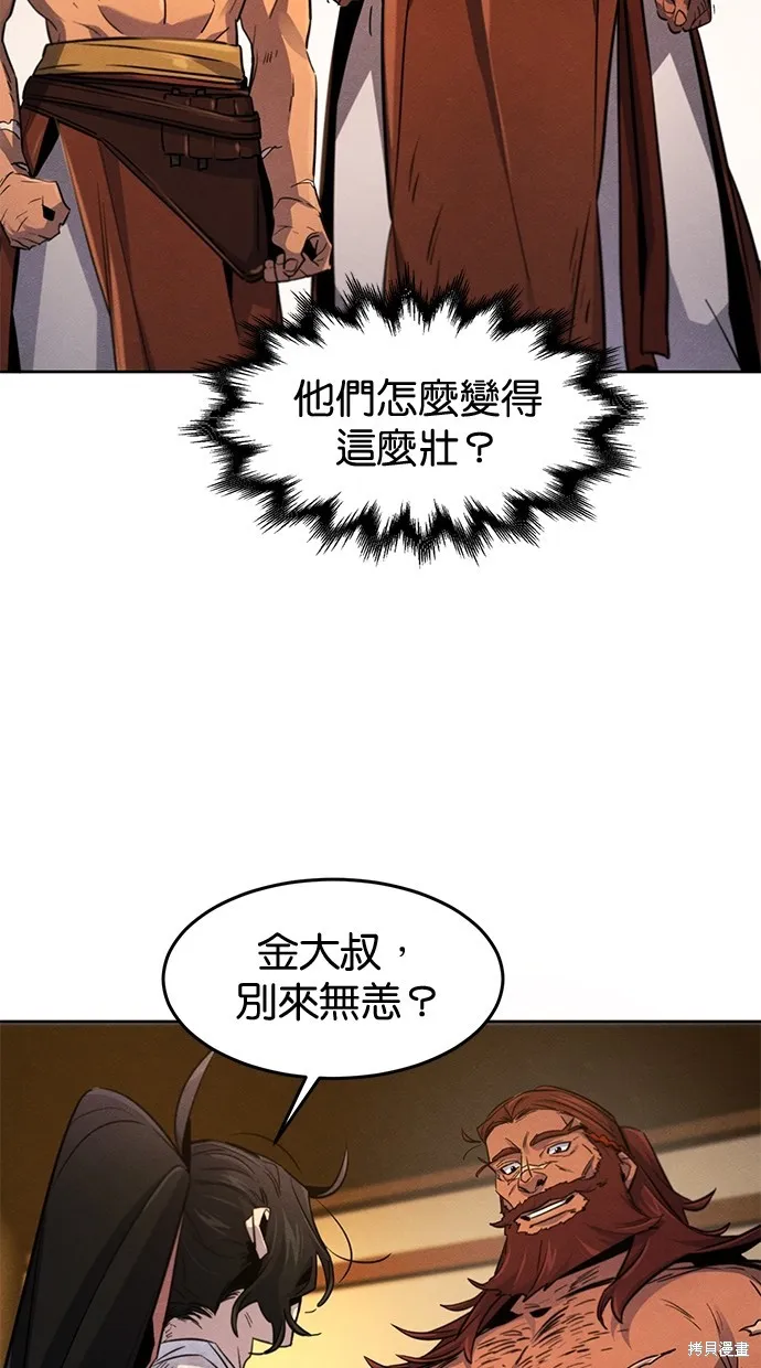 狂魔重生,第138話,第50张