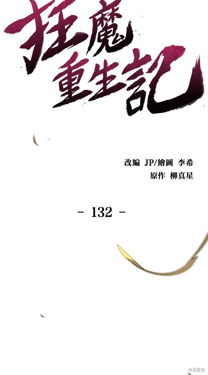狂魔重生,第132話,第30张