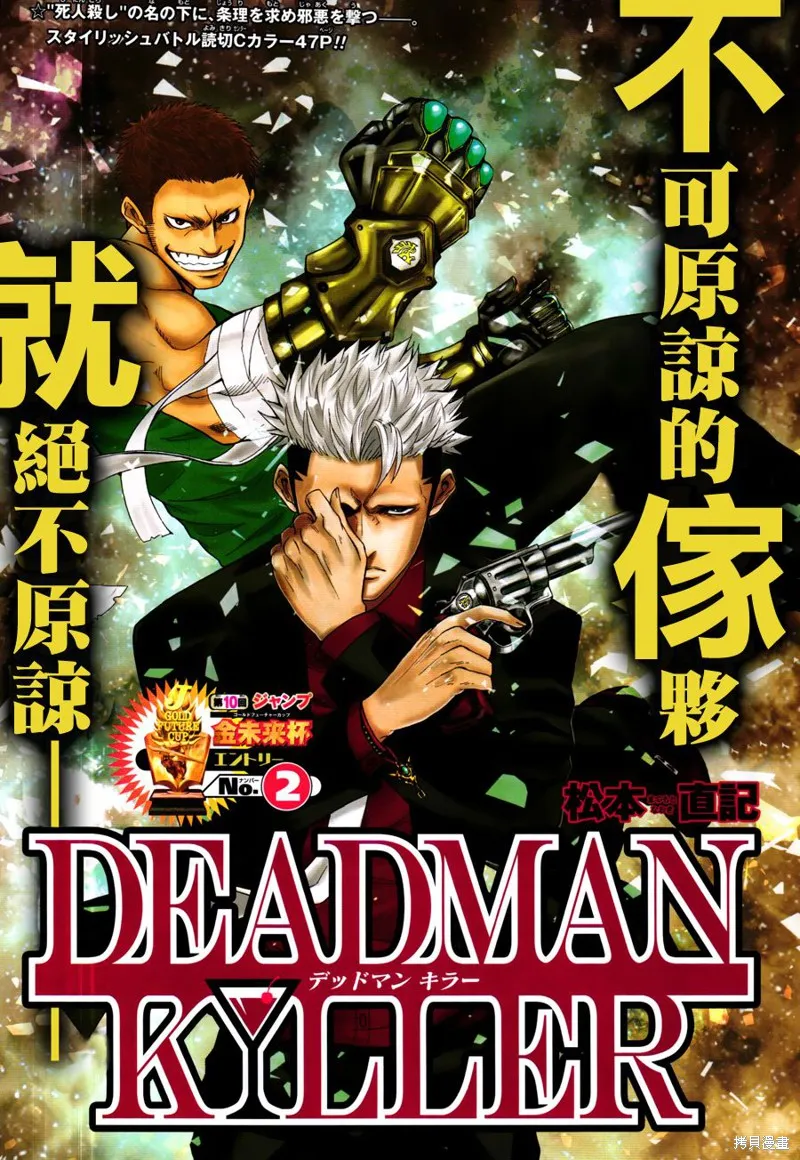 Deadman Killer,短篇,第1张