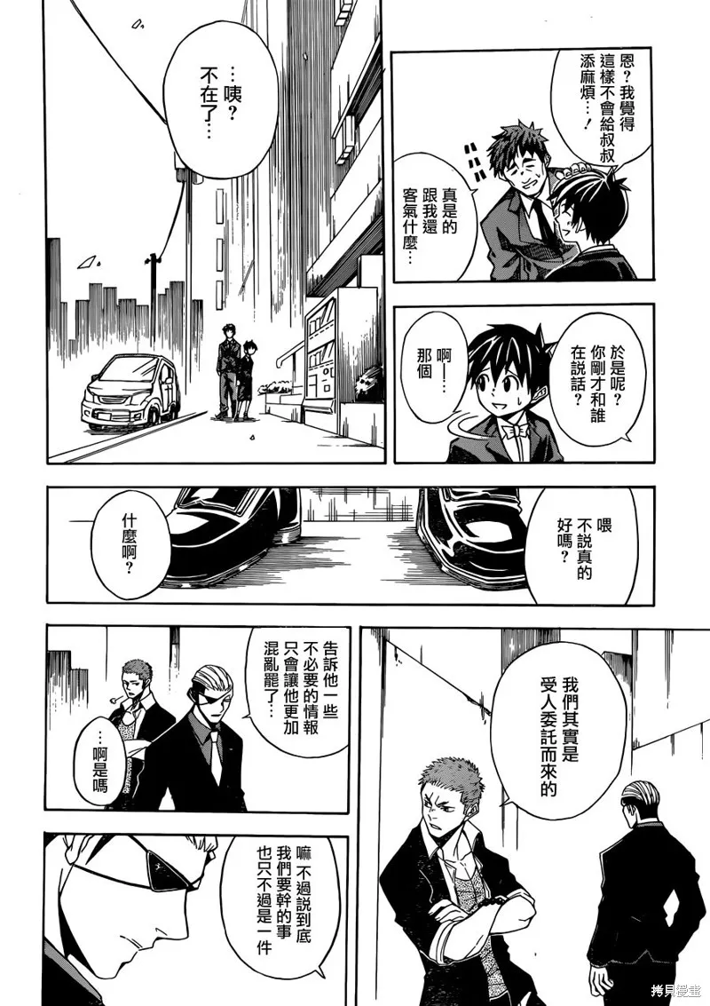 Deadman Killer,短篇,第11张