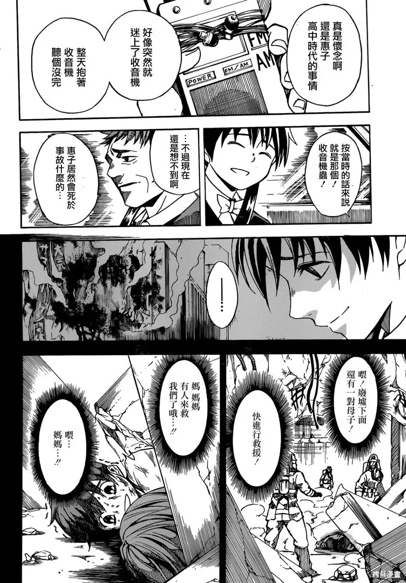 Deadman Killer,短篇,第13张