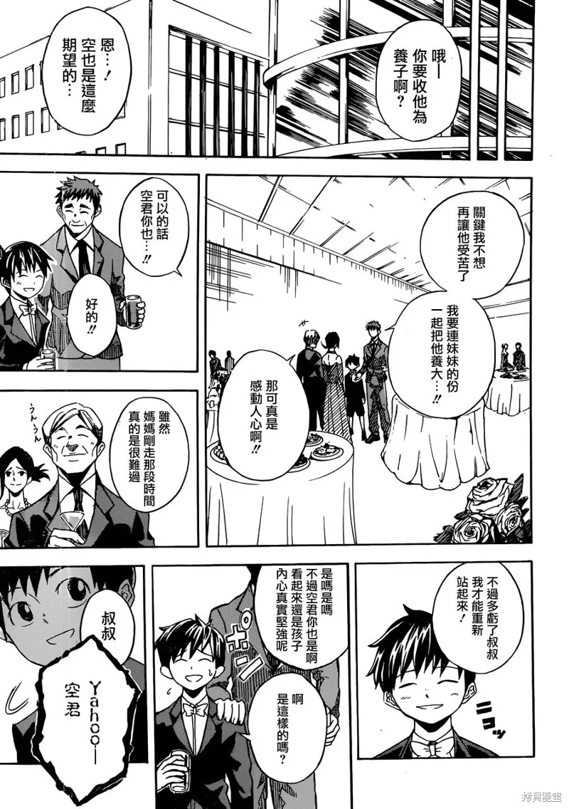Deadman Killer,短篇,第18张