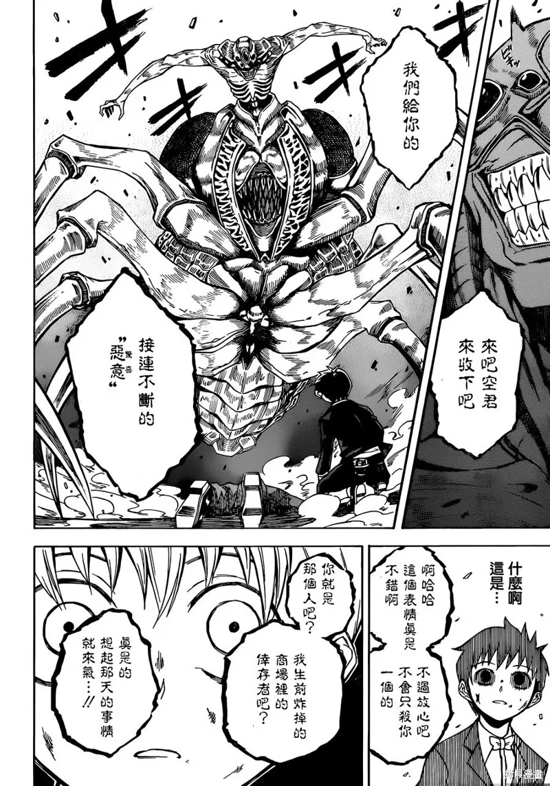 Deadman Killer,短篇,第21张