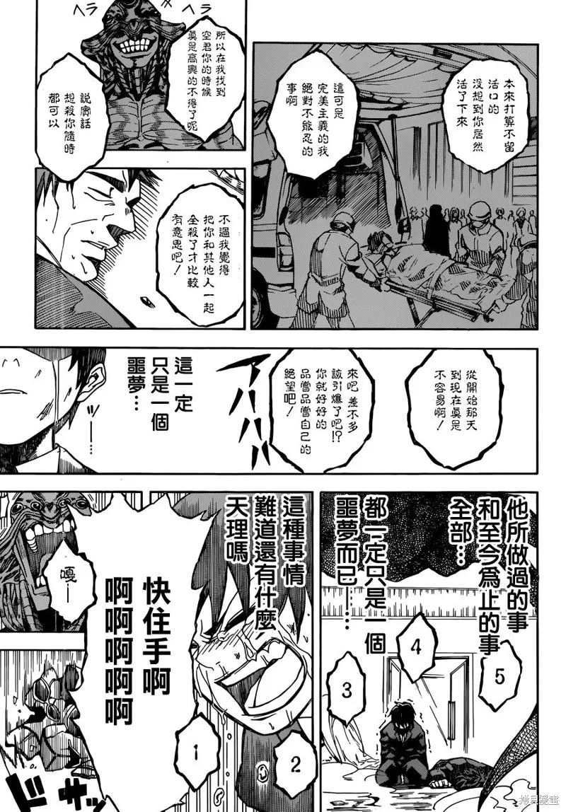 Deadman Killer,短篇,第22张