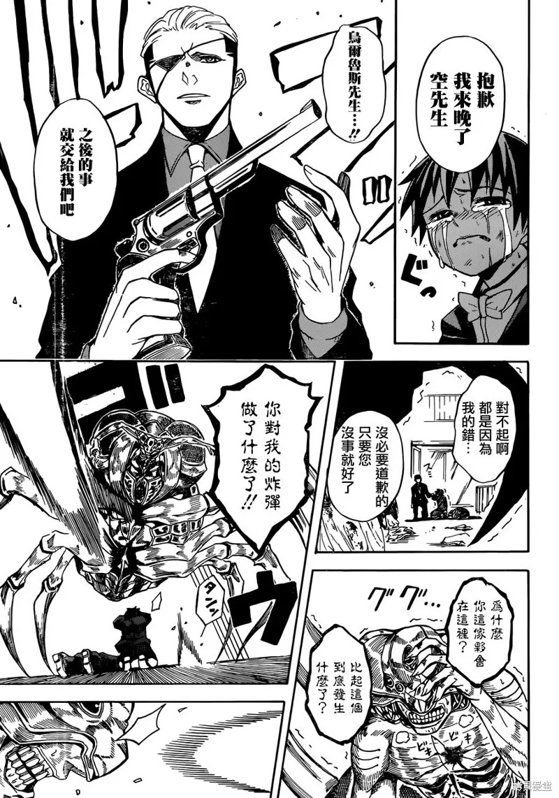 Deadman Killer,短篇,第24张