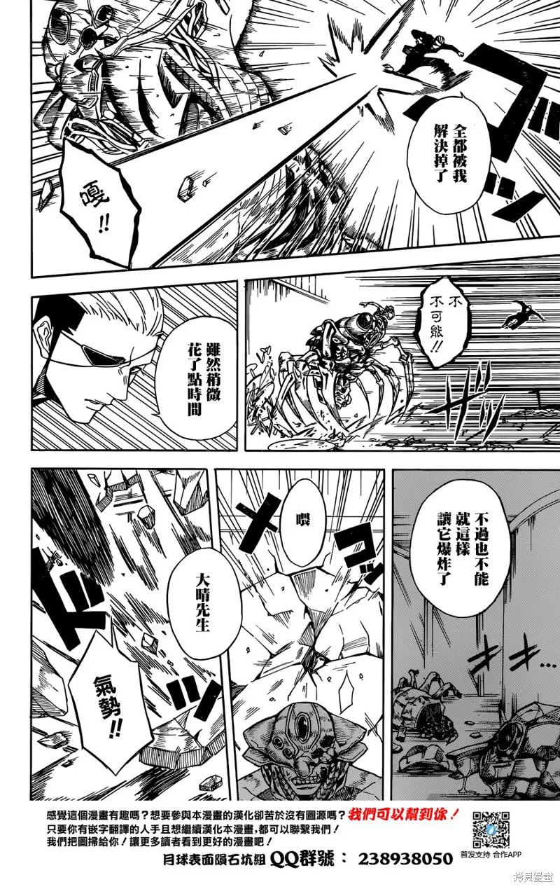 Deadman Killer,短篇,第25张
