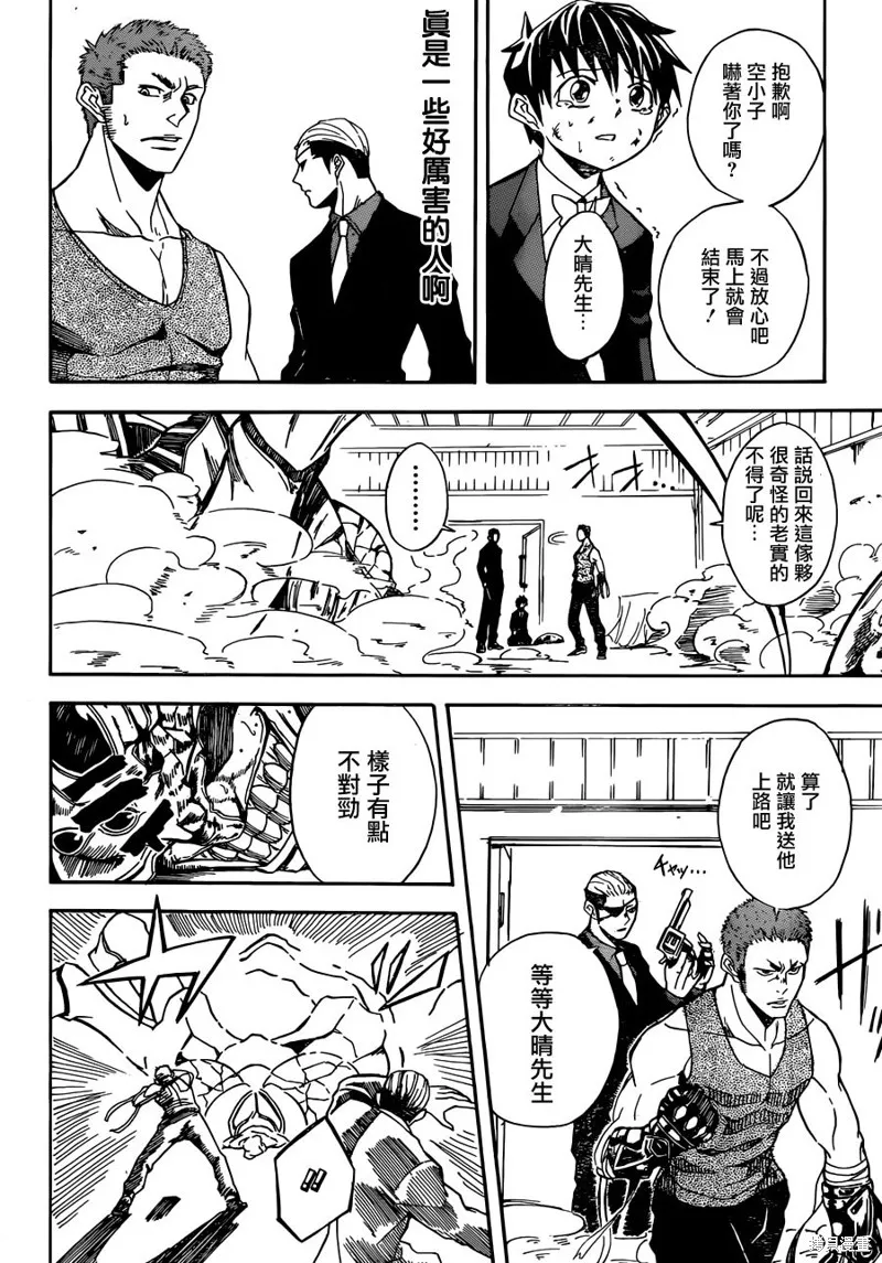 Deadman Killer,短篇,第27张