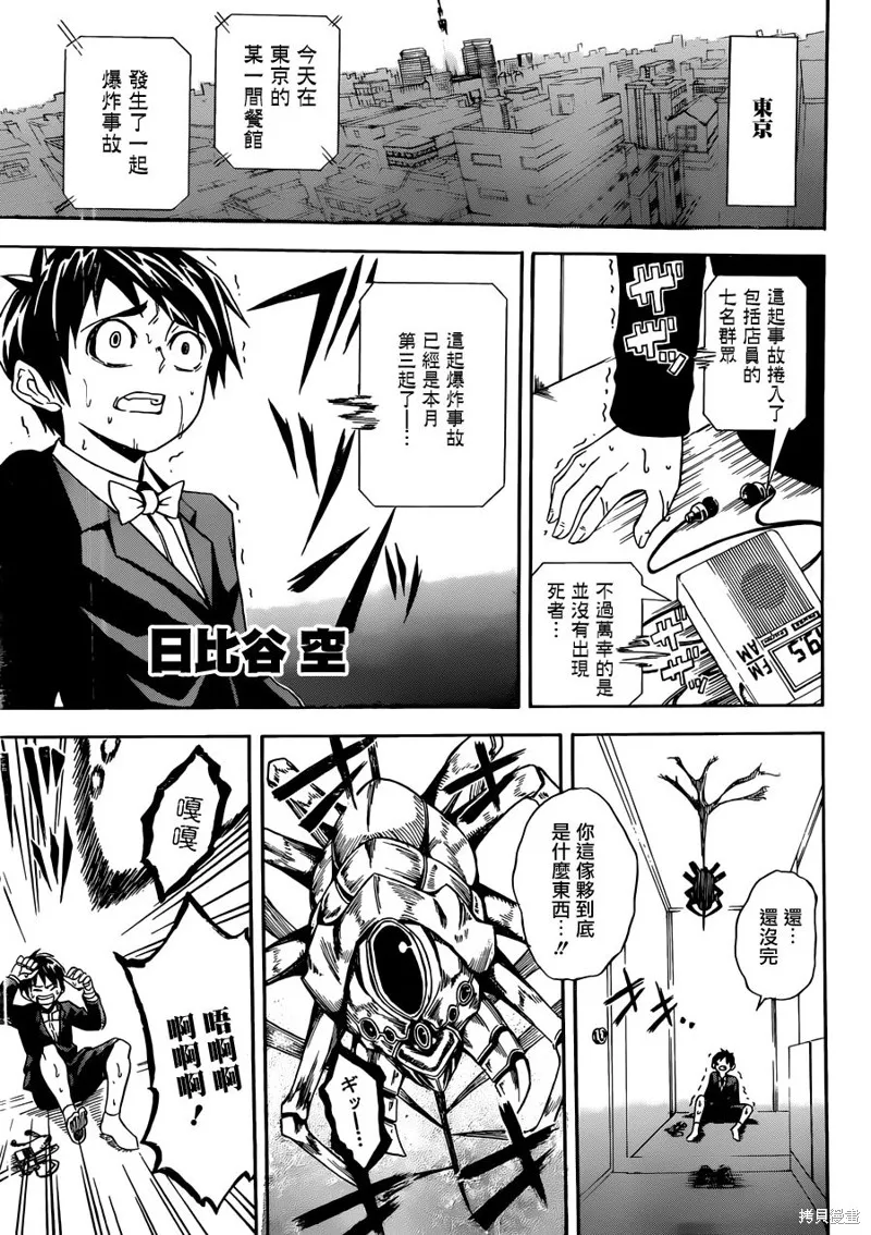 Deadman Killer,短篇,第3张