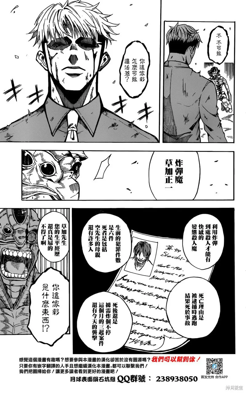 Deadman Killer,短篇,第30张