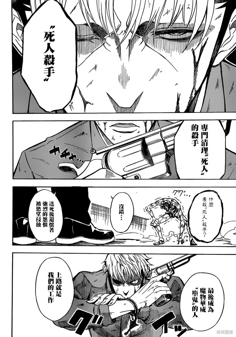 Deadman Killer,短篇,第31张