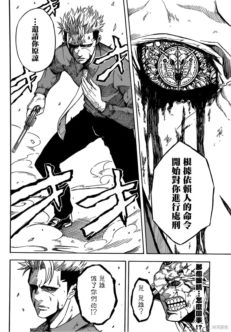 Deadman Killer,短篇,第33张
