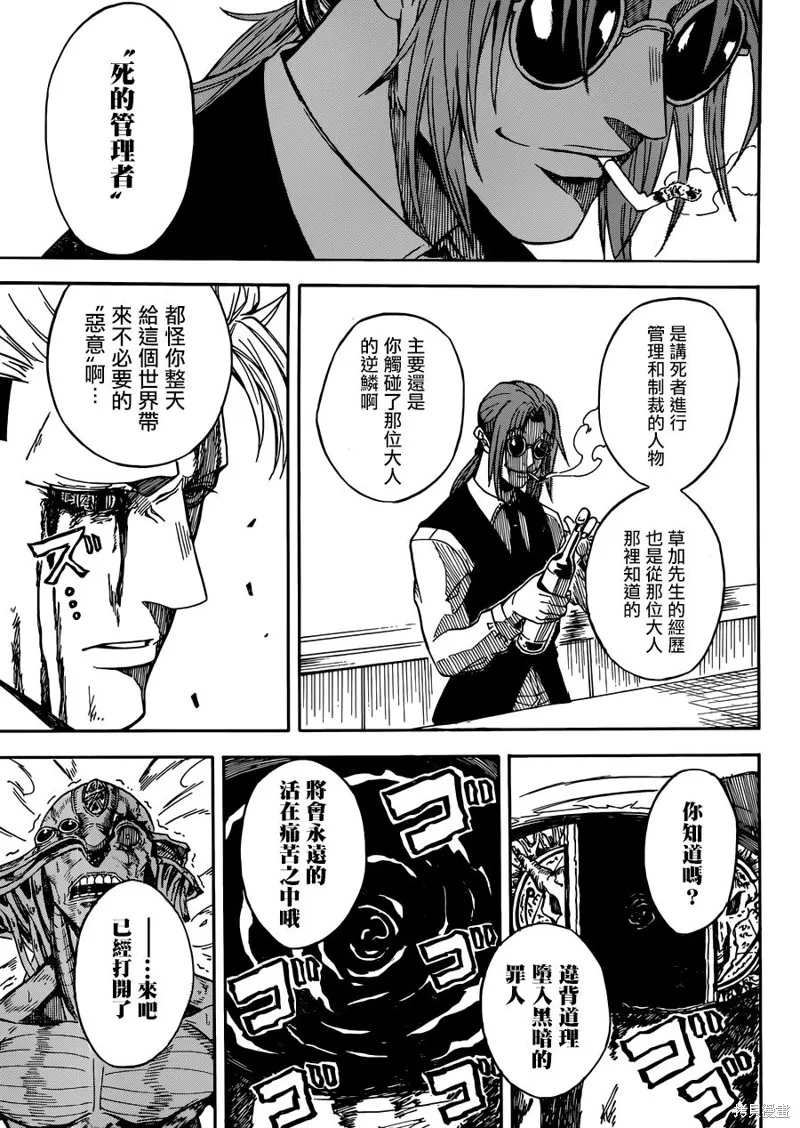 Deadman Killer,短篇,第34张
