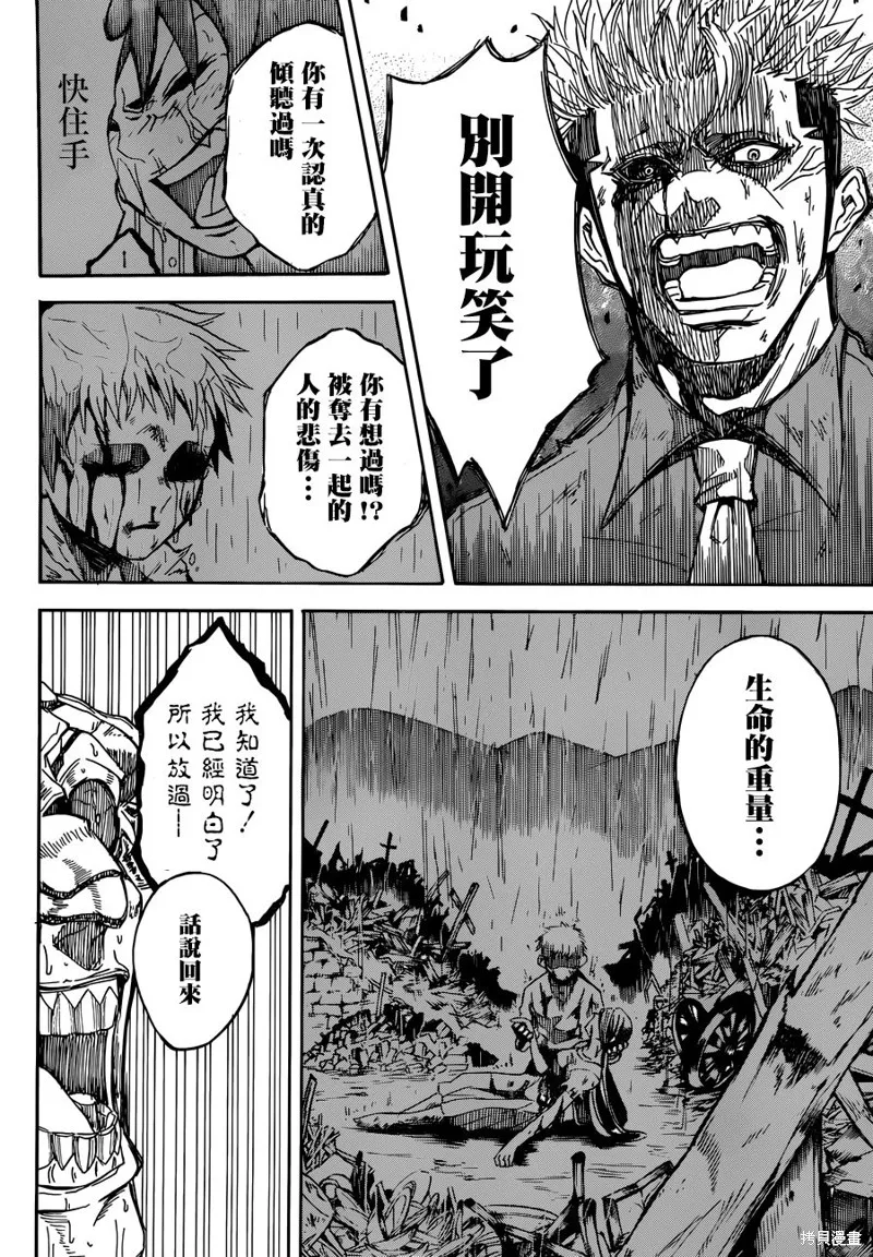 Deadman Killer,短篇,第36张