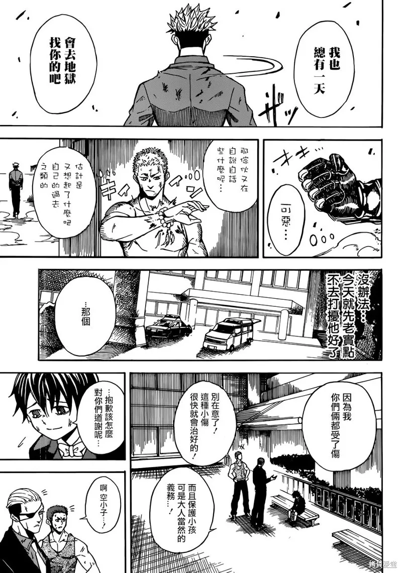 Deadman Killer,短篇,第39张